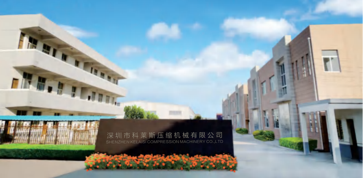 熱烈祝賀深圳市科萊斯壓縮機(jī)械有限公司網(wǎng)站成功上線！-深圳市科萊斯壓縮機(jī)械有限公司