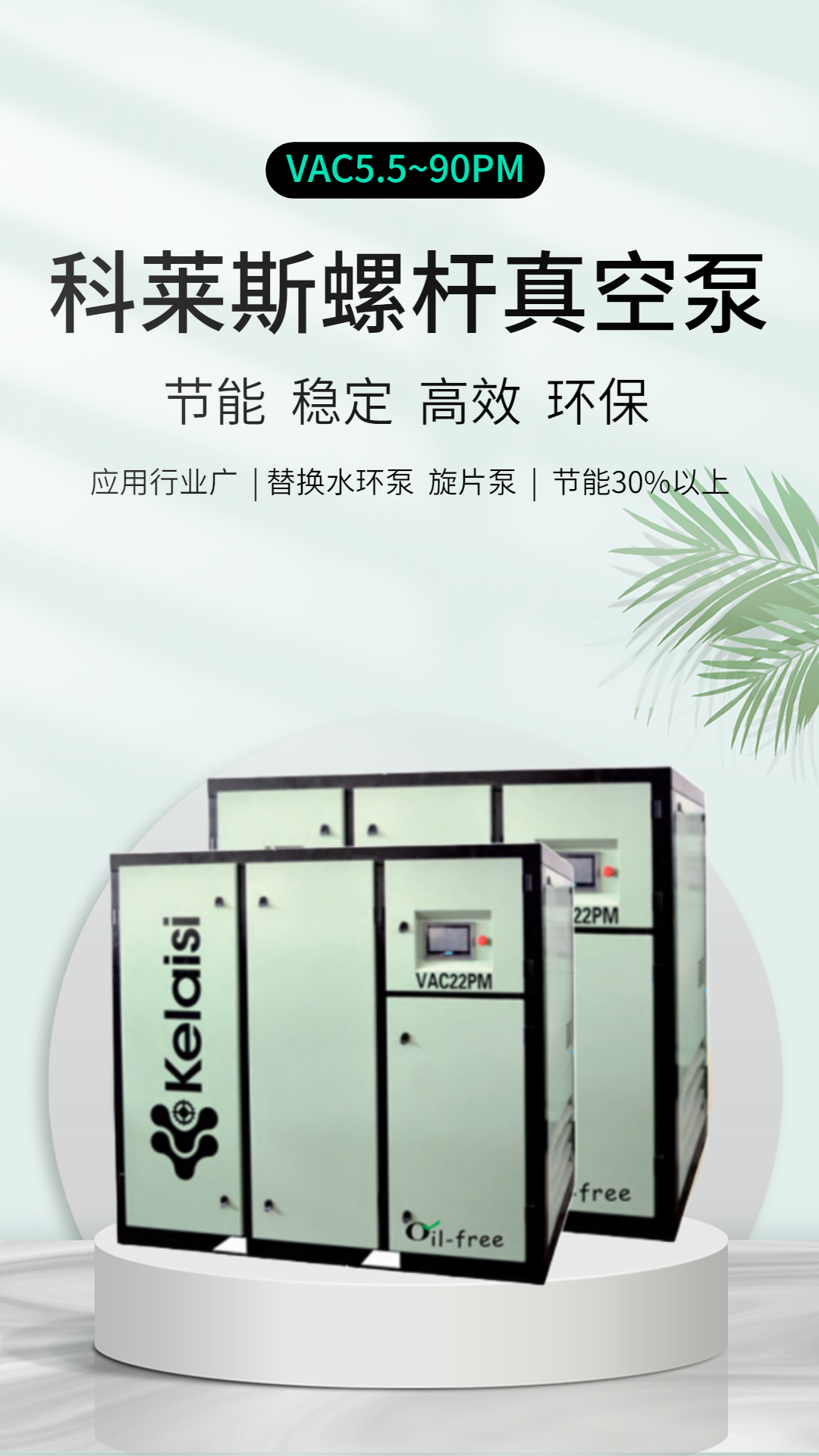 重新啟動(dòng)真空泵時(shí)應(yīng)采取的6個(gè)常識(shí)性步驟